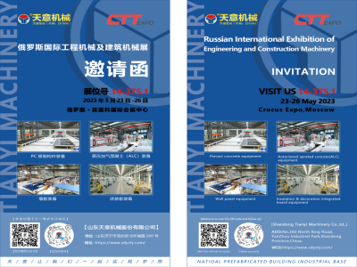 坐標俄羅斯丨CTT Expo 2023，我們來了