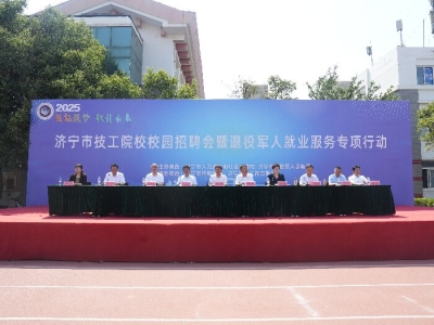 劉洪彬董事長參加濟寧市技工院校校園招聘會 暨退役軍人就業(yè)服務專項行動